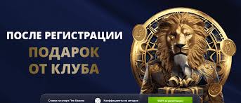 Бонусы сайта Lev Casino 2026